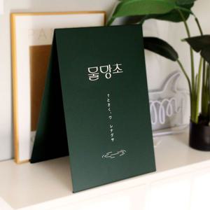 앙비떼 A형 카페입간판 철제 외부 실외 배너 거치대