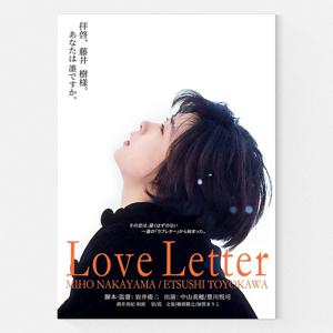 2+1 감성 영화 대형 브로마이드 포스터-러브레터
