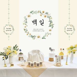 판매 백일상 돌상 100일 잔치 셀프 상차림