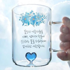 어버이날 감사패 특별한 선물 각인컵 하트컵 내열유리 450ml