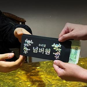 반전 용돈봉투 이벤트 회장님 명패 용돈이벤트 용돈선물 봉투 어버이날 명절-회장님ver