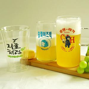 특별한 선물 나만의 메세지 각인 맥주잔 커스텀 선물 주문제작 예쁜 맥주컵