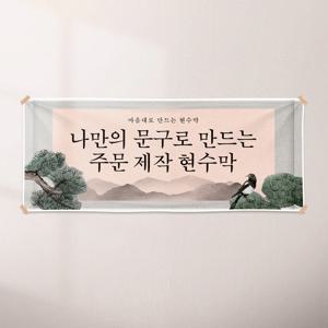 현수막 B088 주문 제작 플랜카드 슬로건