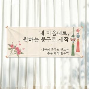 현수막 B089 주문 제작 플랜카드 슬로건