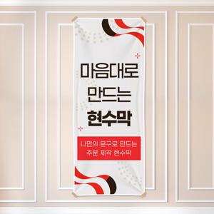 현수막 C002 주문 제작 플랜카드 슬로건