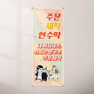현수막 C003 주문 제작 플랜카드 슬로건