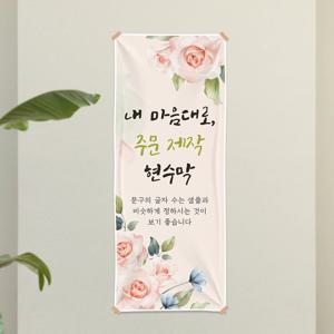 현수막 C005 주문 제작 플랜카드 슬로건
