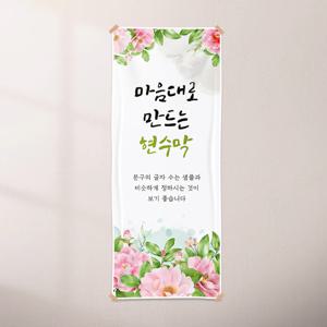 현수막 C007 주문 제작 플랜카드 슬로건