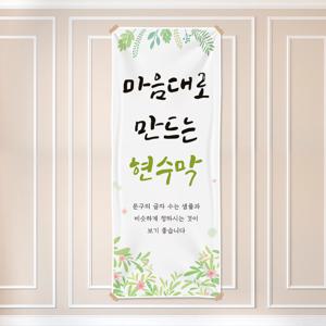 현수막 C008 주문 제작 플랜카드 슬로건