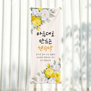 현수막 C009 주문 제작 플랜카드 슬로건