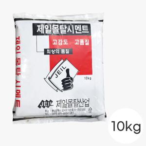 몰탈 레미탈 시멘트 10kg 1포 가정용 보수 미장 셀프시공