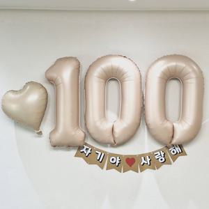 카라멜 베이지 100일 200일 300일 기념일 이벤트 파티 숫자풍선 한글가랜드 세트