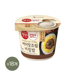 햇반 컵반 컵밥 버터장조림비빔밥 216g x18개
