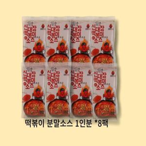 떡볶이 분말소스 30g 8팩 구성