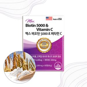 맥스 비오틴 5000 & 비타민C 60정