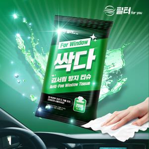 싹다 자동차 세차용품 일회용 세차타올 앞유리 김서림 방지 티슈