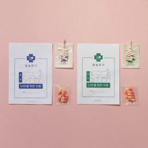 캡슐 알약 약봉투 이벤트 미니 편지지 메세지 세트
