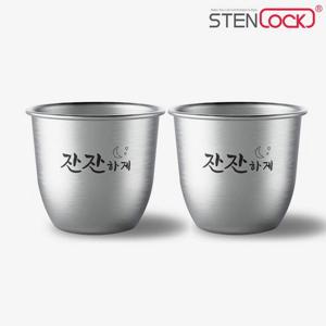 국산 스텐소주잔 캠핑소주잔 잔잔하게(2P 세트)