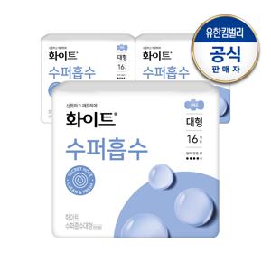 화이트 수퍼흡수 대형 16px3팩