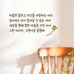 아이방 아기방 꾸미기 장식 인테리어 레터링 스티커 주문제작 - 나의 아이에게