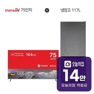 [렌탈] 스마트 게이밍 QLED TV 75인치 + 소형 2도어 일반냉장고 117L