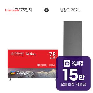 [렌탈] 스마트 게이밍 QLED TV 75인치 + 소형 2도어 일반냉장고 262L