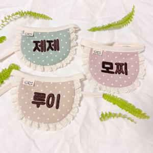소피아 도트 이름자수 강아지 고양이턱받이 3colors