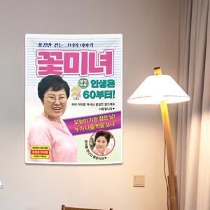 잡지 생일 생신 선물 칠순 팔순 퇴임 환갑 이벤트 현수막