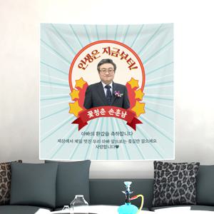 레트로 생일 생신 선물 칠순 팔순 퇴임 환갑 이벤트 현수막