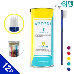 이중미세모 사각헤드칫솔 국산 치과용칫솔 먼슬리팩 12P