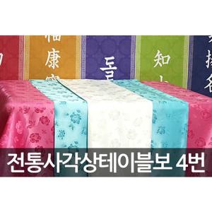 사각상테이블보세트 4번 전통테이블보 돌상테이블보