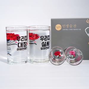 색이변하는 카네이션 소주잔 맥주잔 세트 어버이날 부모님 선물 변색 소맥잔