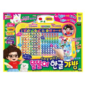 소리로 배우는 똘똘이 한글가방