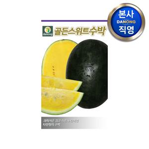 골든스위트 수박 씨앗 200립 . 야채 채소 텃밭 파종 재배 주말 농장 씨 종자