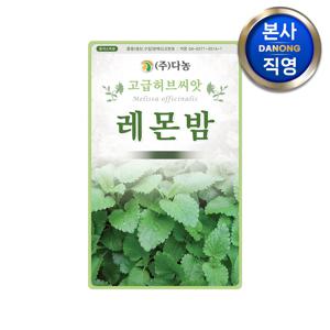 레몬밤 허브 씨앗 1g . 멜리사 정원 텃밭 화단 심기 파종 키우기 꽃씨 종자