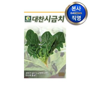 대찬 시금치 씨앗 40g . 야채 채소 텃밭 파종 재배 주말 농장 씨 종자