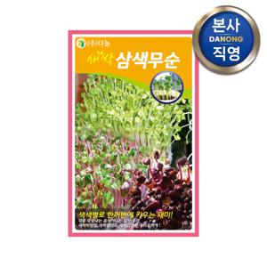 새싹 삼색무순 씨앗 30g . 무소독 무싹 채소 수경 재배 씨 종자