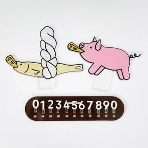 액막이명태 돼지 차량고사 주차번호판