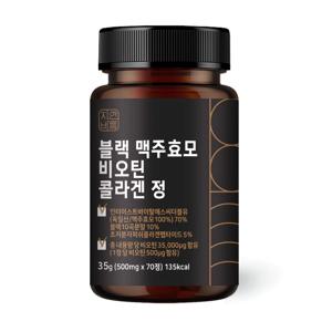 블랙 맥주효모 비오틴 콜라겐 정 1개