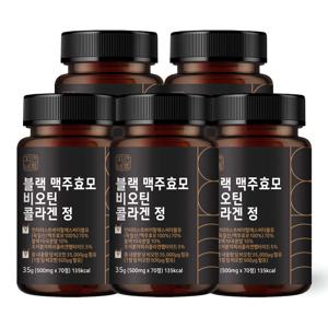 블랙 맥주효모 비오틴 콜라겐 정 5개