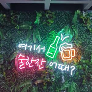 술집 네온사인 네온간판 LED네온 감성조명 네온플렉스
