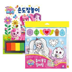 캐치티니핑 컬러링 2종 세트 종이물감컬러링+손도장놀이