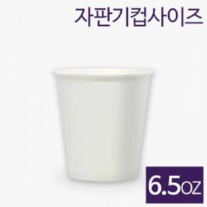 친환경종이컵 무지 6.5oz (2000개)