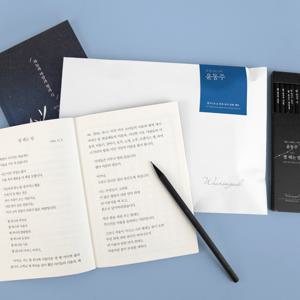 필사로 읽는 문학, 윤동주 필사노트+흑목 연필 세트