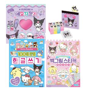 산리오 한글쓰기+벽그림스티커+쿠로미메모지접기+쿠로미큐브스탬프 4종 세트