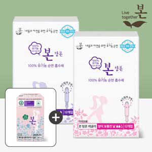 유기농 순면 항균 탐폰 레귤러 12개입 1팩+슈퍼 12개입 1팩+라이너 1팩