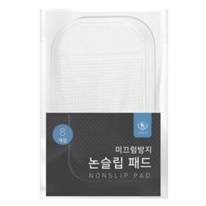논슬립패드 8P