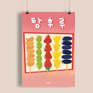P9 탕후루 카페 커피숍 포스터 과일 그림 음식 길거리 간식 액자 중국 먹거리 딸기