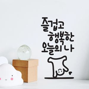 나는행복해 이모티캘리그라피 글자컷팅 레터링 포인트스티커