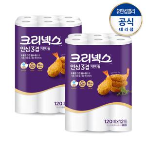 안심 3겹 키친타월 120매x12롤-2팩 /키친타올